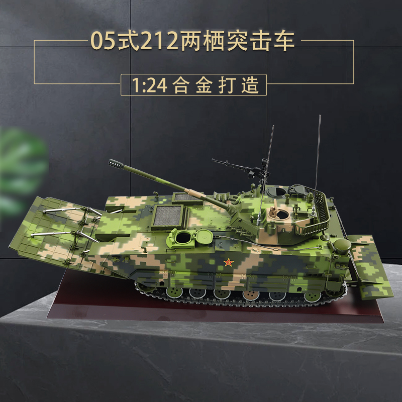 ZBD-05式两栖突击车模型212A款两栖装甲步兵战车合金成品军事摆件