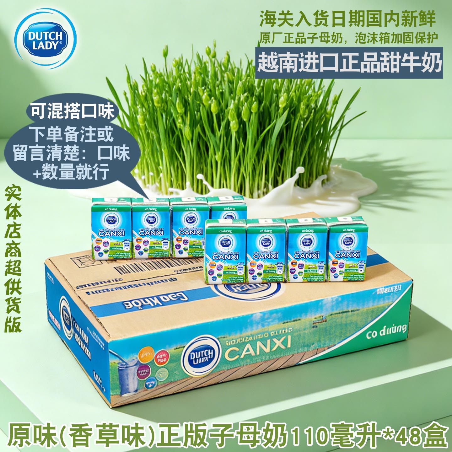 越南进口荷兰DUTCH LADY子母奶48盒x110ml 原味香草味小盒迷你装