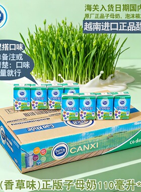 越南进口荷兰DUTCH LADY子母奶48盒x110ml 原味香草味小盒迷你装