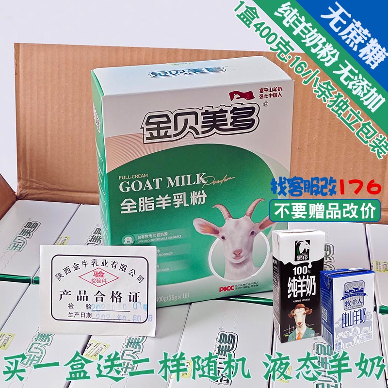 全脂纯羊奶粉1整盒装400克独立包装高含钙无蔗糖脱膻自有牧场