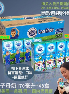 越南进口 荷兰DUTCH LADY子母奶170ml*48盒 甜牛奶二味可选饮品钙
