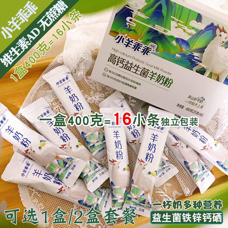 保护肠道高钙羊奶粉益生菌小条
