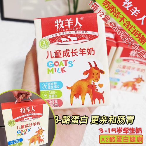 儿童学生羊奶牧羊人早餐奶高钙