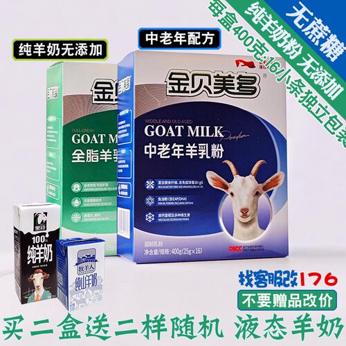 中老年父母新日期高钙纯羊羊奶粉