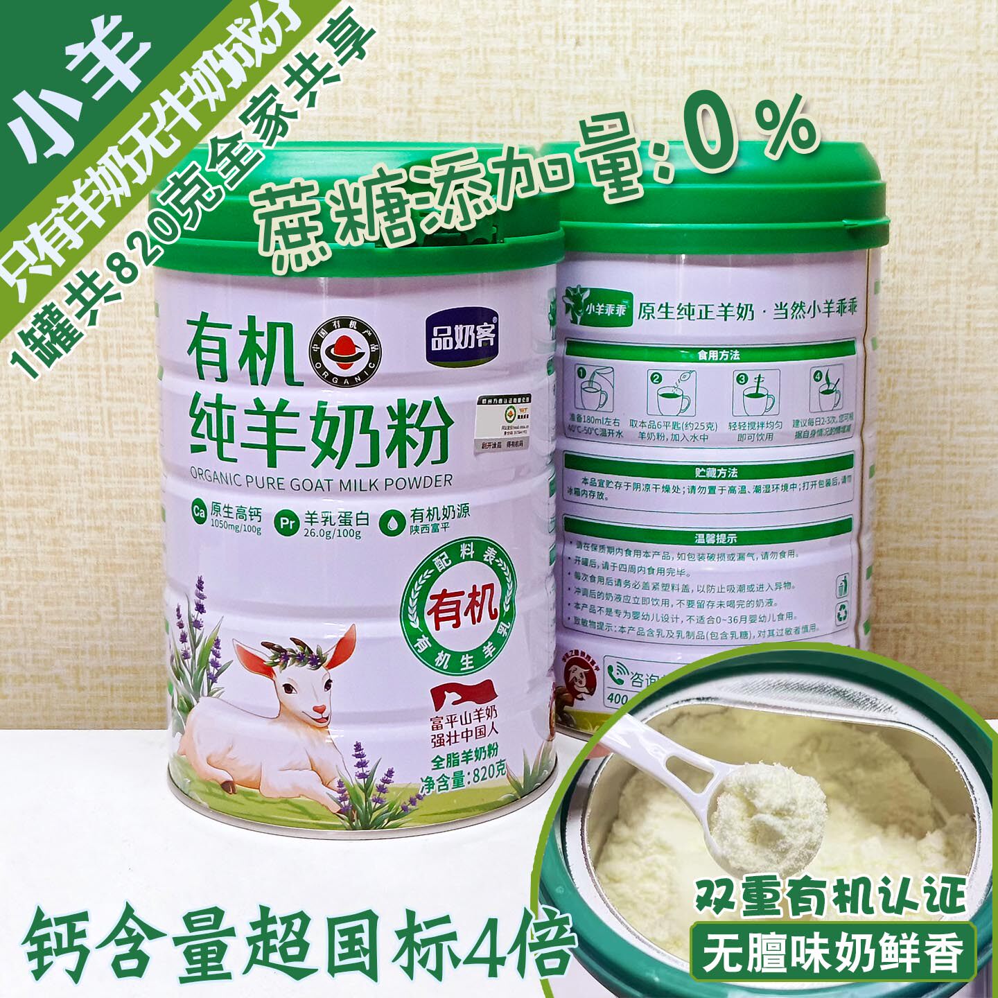小羊乖乖有机高钙无膻羊奶粉