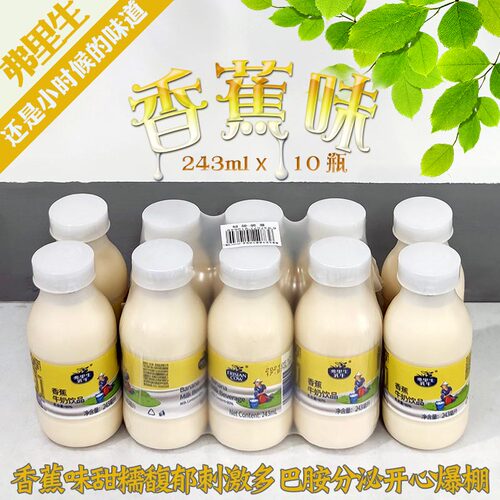 弗里生香蕉网红甜牛奶瓶装甜饮品