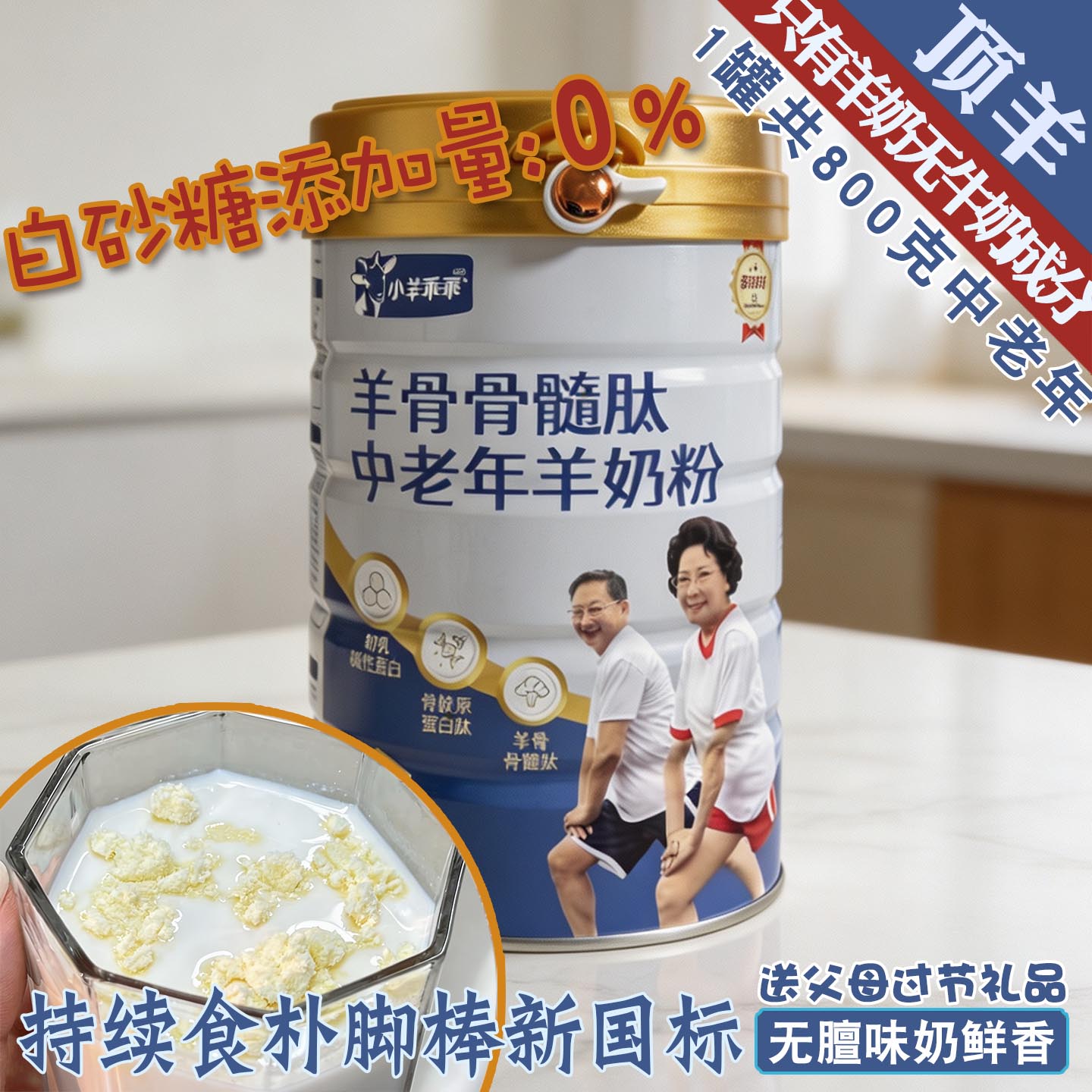 小羊乖乖中老年羊奶粉800g罐装