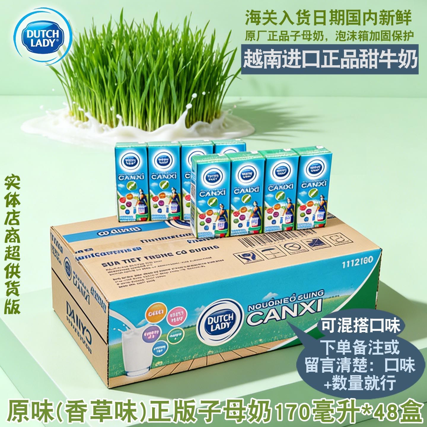 越南进口 荷兰DUTCH LADY子母奶170ml*48盒 原味香草味甜牛奶饮品