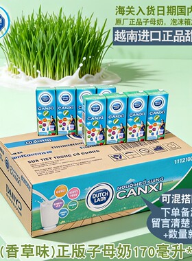 越南进口 荷兰DUTCH LADY子母奶170ml*48盒 原味香草味甜牛奶饮品