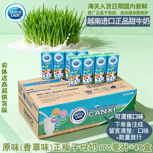 越南进口原味香草味甜牛奶子母奶
