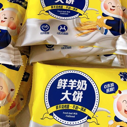 无糖香酥鲜羊奶饼干代餐整箱实惠