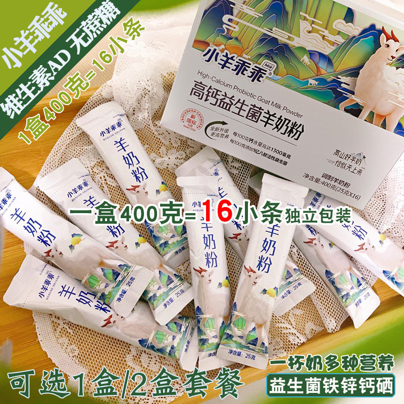 保护肠道高钙羊奶粉益生菌小条