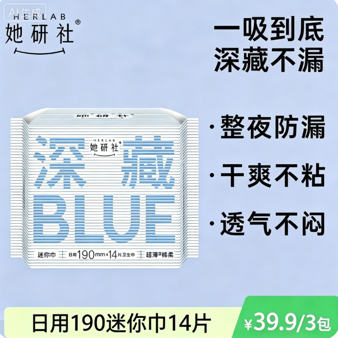 她研社深藏BLUE不漏卫生巾日用迷你巾超薄款干爽透气190mm  3包