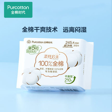 全棉时代奈丝公主超净吸日用全棉超薄透气卫生巾姨妈巾245mm10片