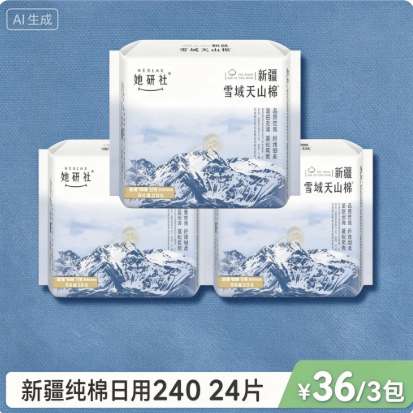 她研社新疆纯棉超薄柔软卫生巾姨妈巾透气敏感肌日用240mm 3包