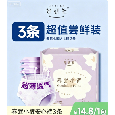Herlab她研社春眠小裤安睡裤经期裤超薄透气夜用量大防漏ML3条