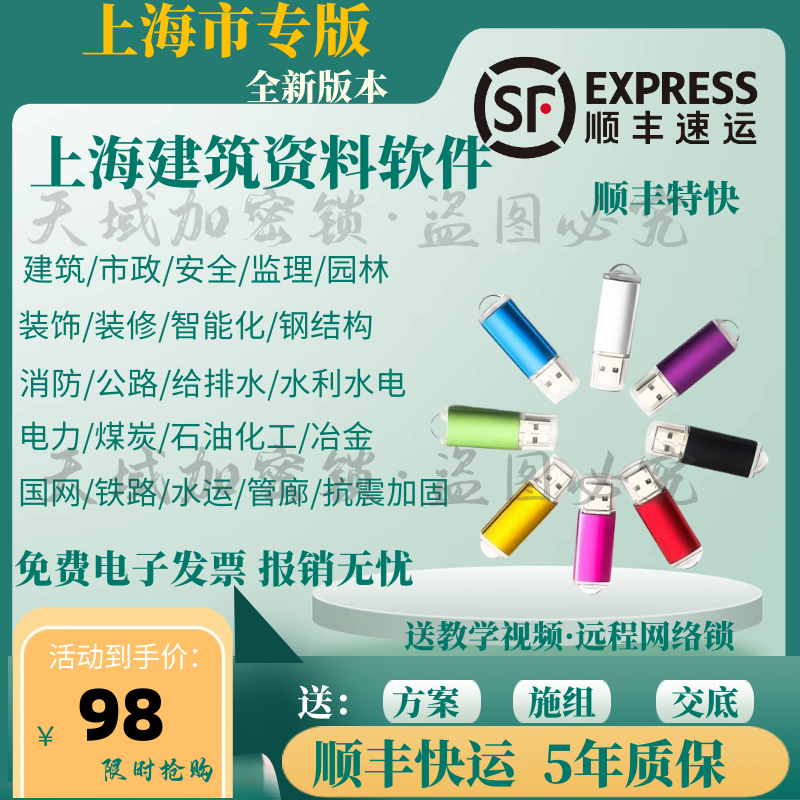 上海市建筑工程管理资料软件市政消防安全园林暖通给排水加密锁狗