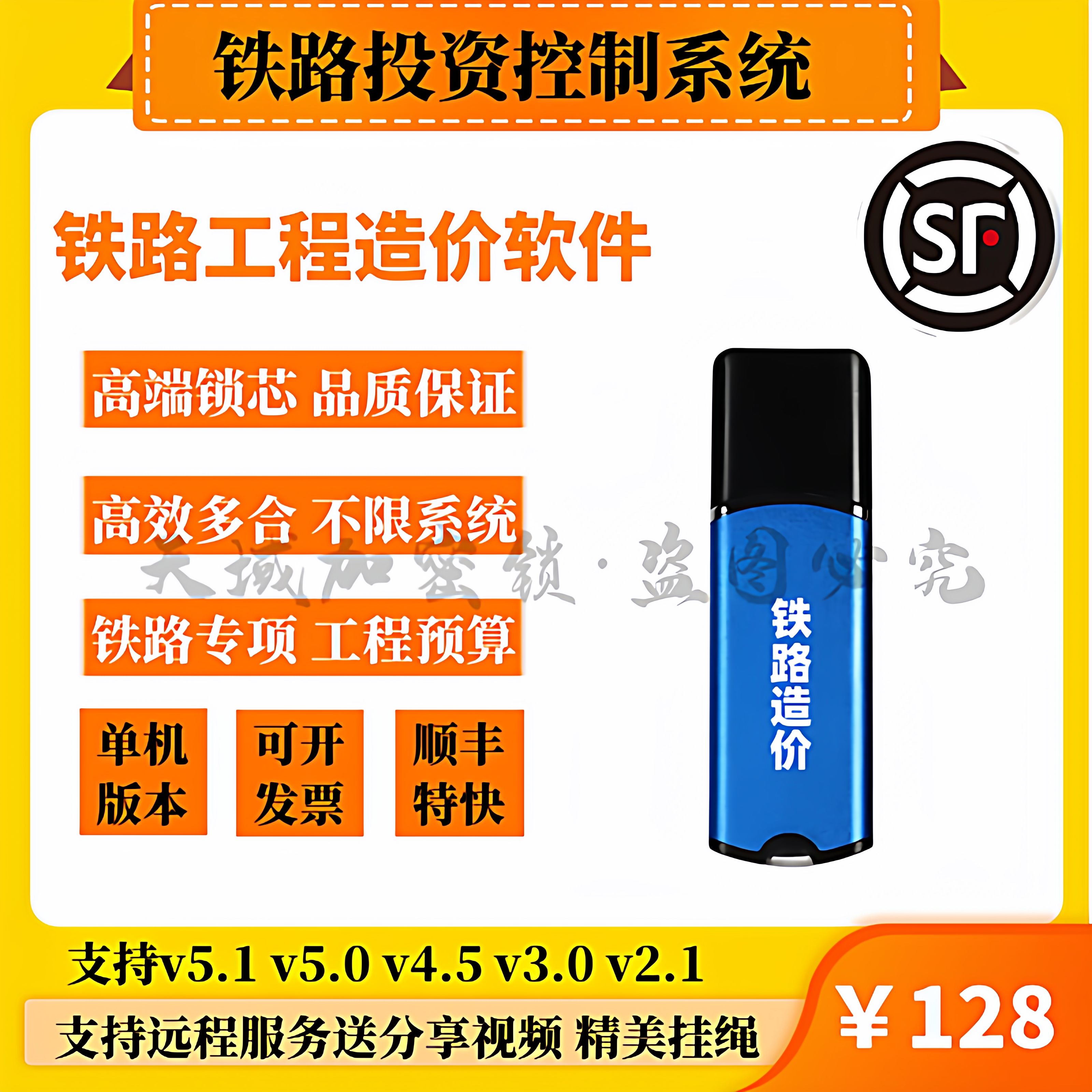 2026华铁睿唯概预算定额铁路工程投资控制系统计价软件造价加密狗