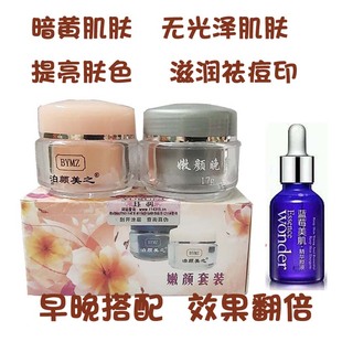 官方正品 钰润欢颜日晚霜植物护肤滋润肌肤早晚套提亮肤色男女通用