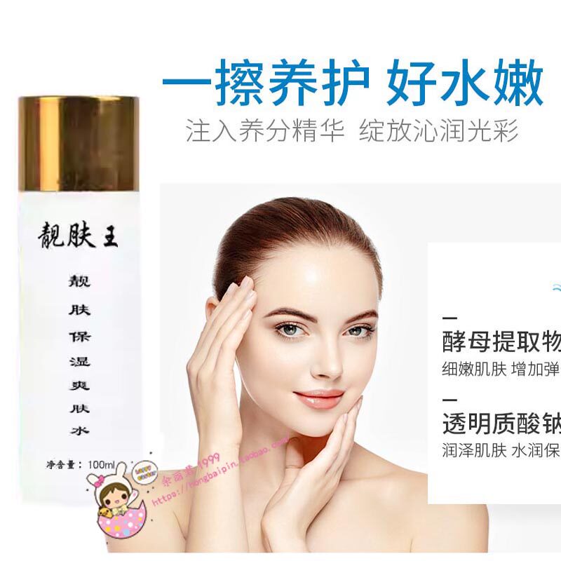 面束靓肤王爽肤水补水保湿提亮肤色亮肤王去黄收缩毛孔平衡油脂