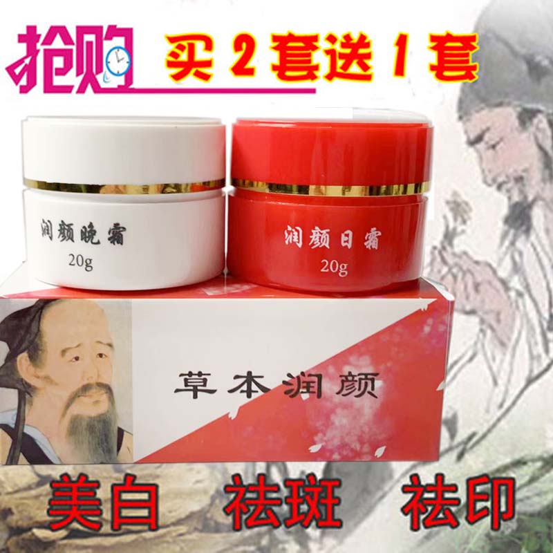 原老款老中医去斑霜红白瓶美白去班护肤提亮肤色雀斑黄褐斑老年斑