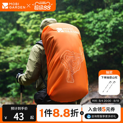 牧高笛户外徒步登山防雨罩防尘罩防水套双肩背包防雨罩子
