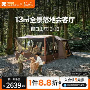 牧高笛假日山居13+13帐篷天幕二合一户外露营装备过夜自动速开