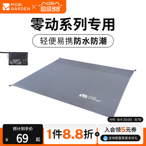 牧高笛自动帐篷专用地席防潮垫