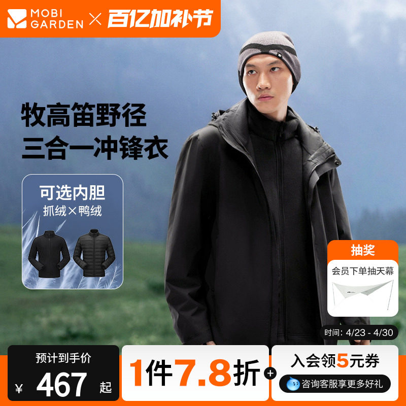 牧高笛野径三合一冲锋衣户外徒步通勤男女抓绒90鸭绒防水羽绒服