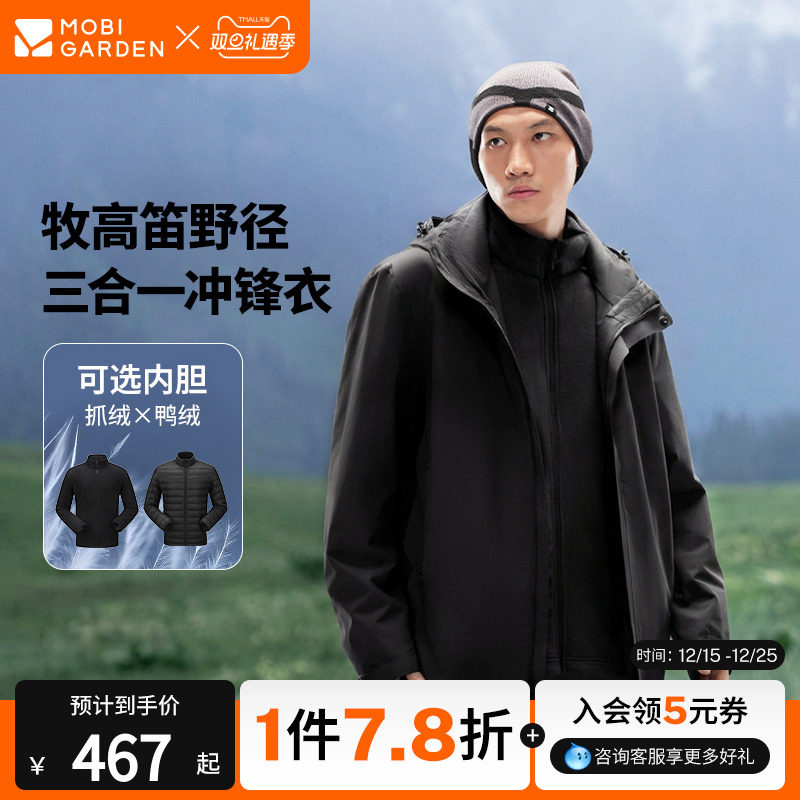 牧高笛户外野径三合一抓绒冲锋衣