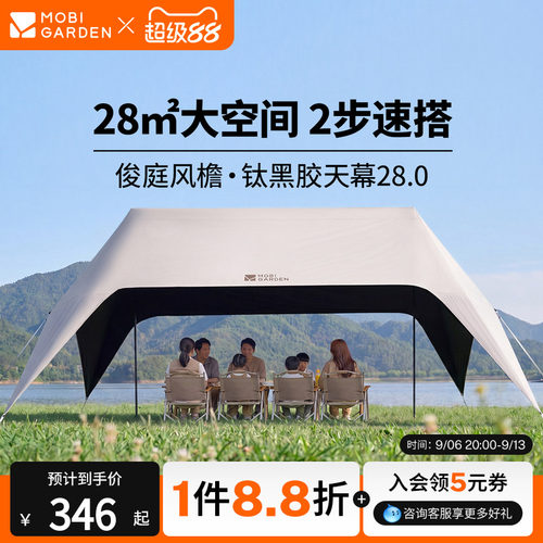 牧高笛俊庭风檐速搭天幕
