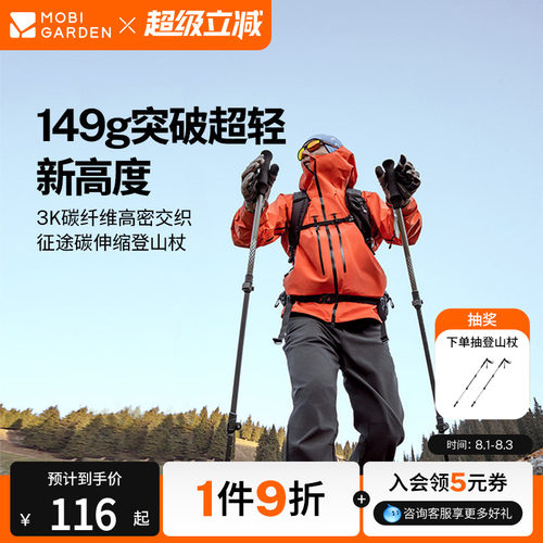 牧高笛征途登山杖碳纤维轻量外锁