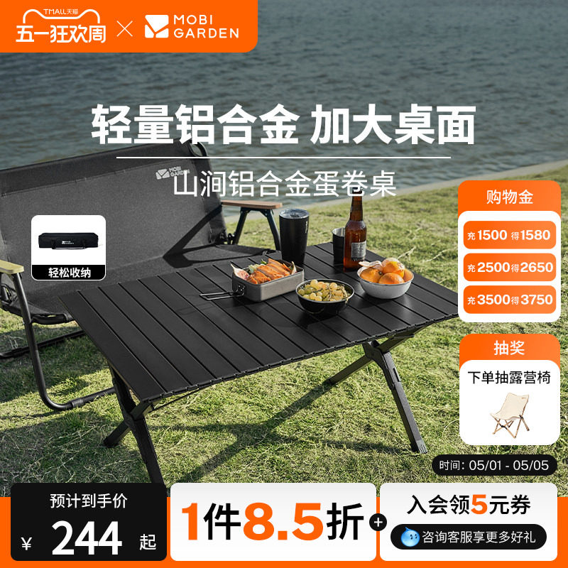牧高笛山涧蛋卷桌野餐桌椅折叠桌户外便携铝合金装备露营野营桌子