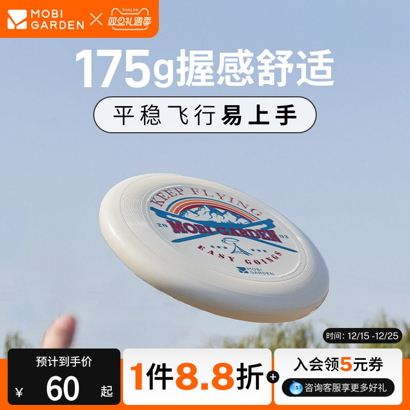 牧高笛飞盘户外露营成人健身运动休闲娱乐公园玩具竞技极限飞盘