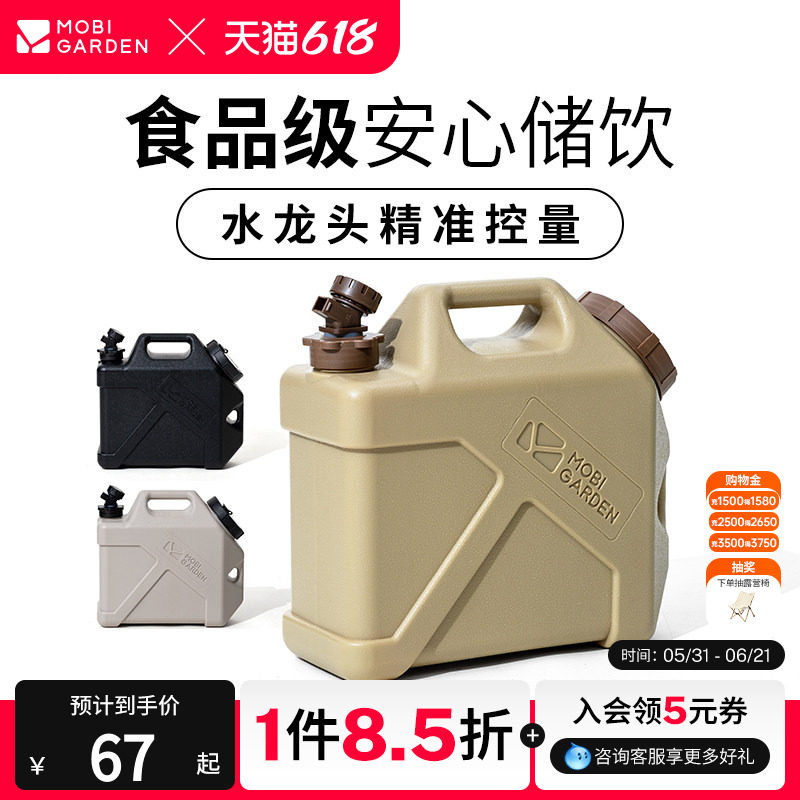 牧高笛牧泽蓄水桶户外露营带龙头便携车载水桶大容量储水箱自驾游