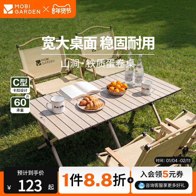 牧高笛山涧蛋卷桌折叠桌子野营桌椅露营户外野餐装备一体全套便携,户外/登山/野营/旅行用品,户外桌子,淘宝优惠券,粉丝福利购,淘宝优惠卷