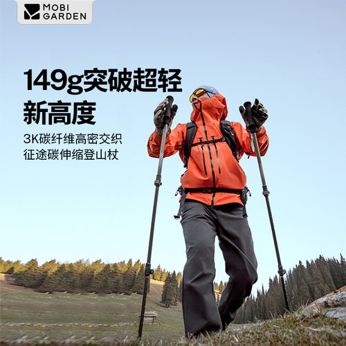 牧高笛征途登山杖碳纤维轻量外锁