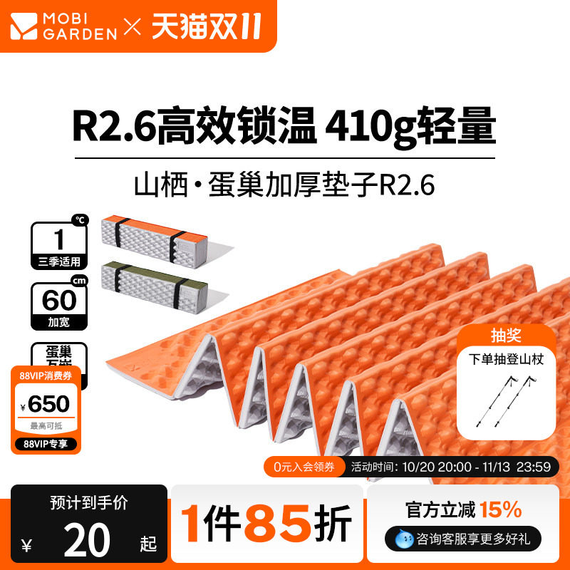 牧高笛山栖2.6蛋巢防潮垫户外地垫户外露营折叠坐垫冬高r值睡垫