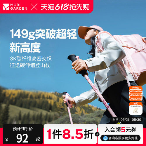 牧高笛征途碳纤维登山杖超轻伸缩