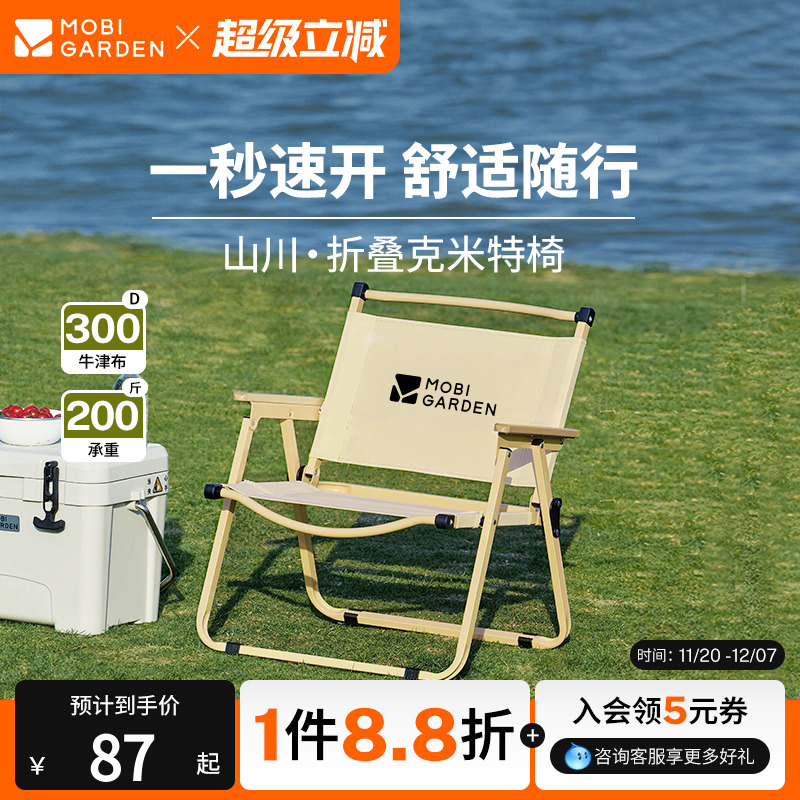 牧高笛山川铝合金折叠椅克米特椅