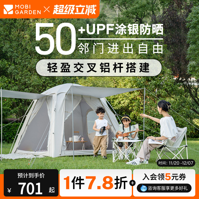 牧高笛精致野餐户外露营4人帐篷