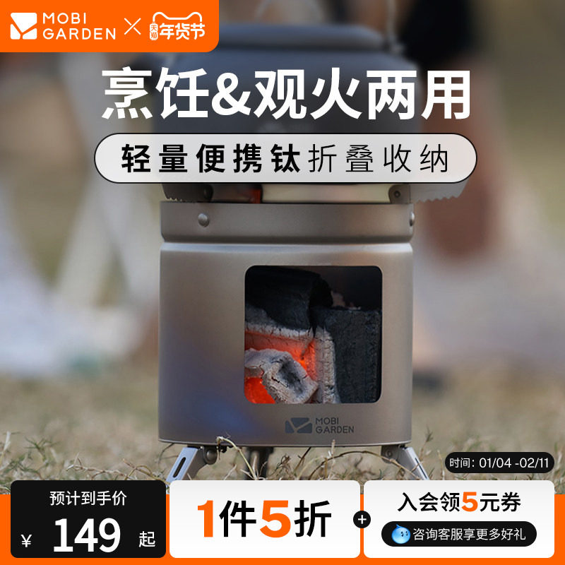 牧高笛燎炎柴火炉精致露营户外野营炉具便携柴火灶迷你轻量纯钛,户外/登山/野营/旅行用品,野餐炉具/焚火架,淘宝优惠券,粉丝福利购,淘宝优惠卷