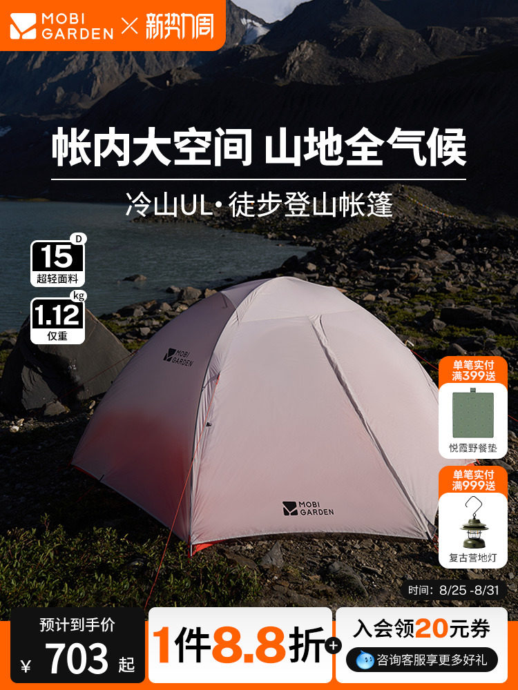 Mu Gaodi Lengshan UL tent hiking, camping, outdoor camping, overnight, single person, double person, lightweight, rainstorm proof