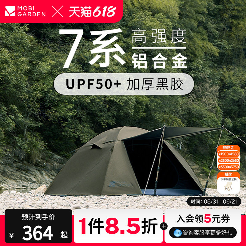 牧高笛晴日帐篷户外野营过夜露营防雨加厚防风黑胶防晒便携式折叠