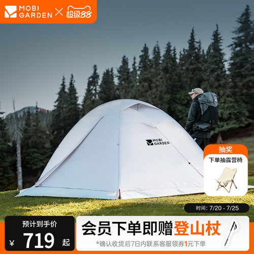 牧高笛冷山UL帐篷便携式徒步帐篷
