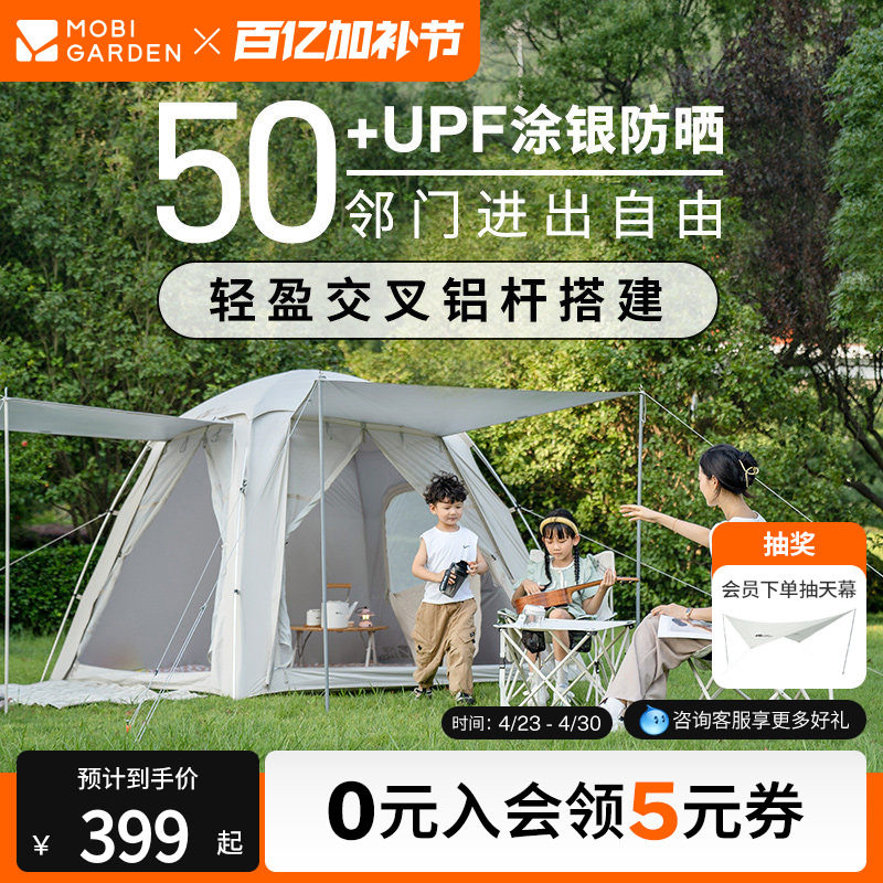 牧高笛帐篷野餐公园户外露营防风遮阳家庭3一4人便携式大空间乐游