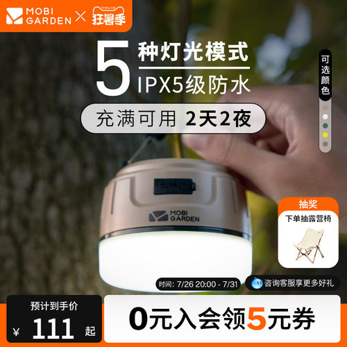 牧高笛零星LED照明灯长续航磁吸