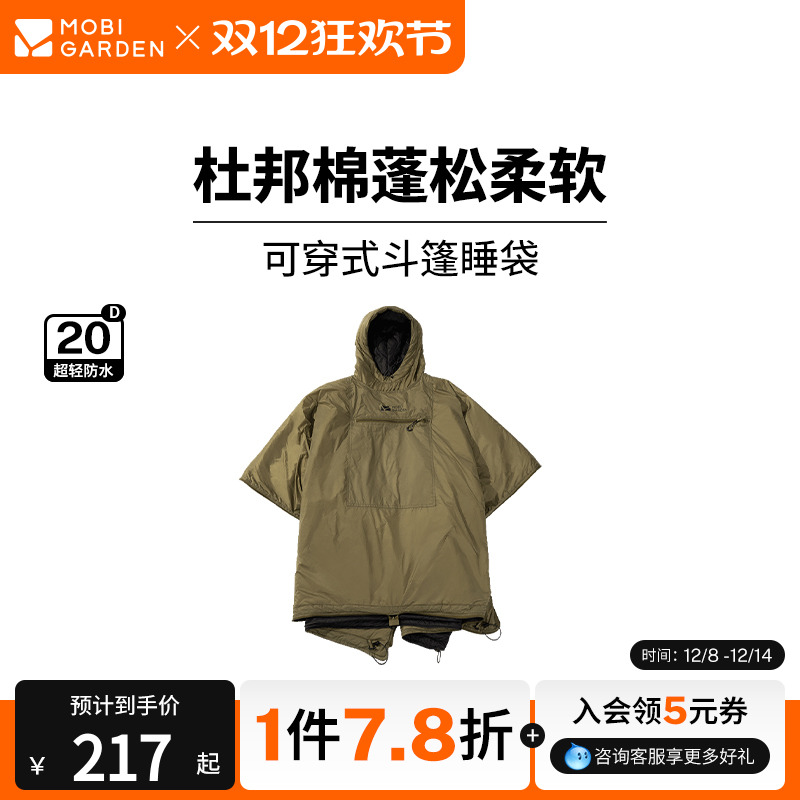 牧高笛追月斗篷睡袋可穿式斗篷