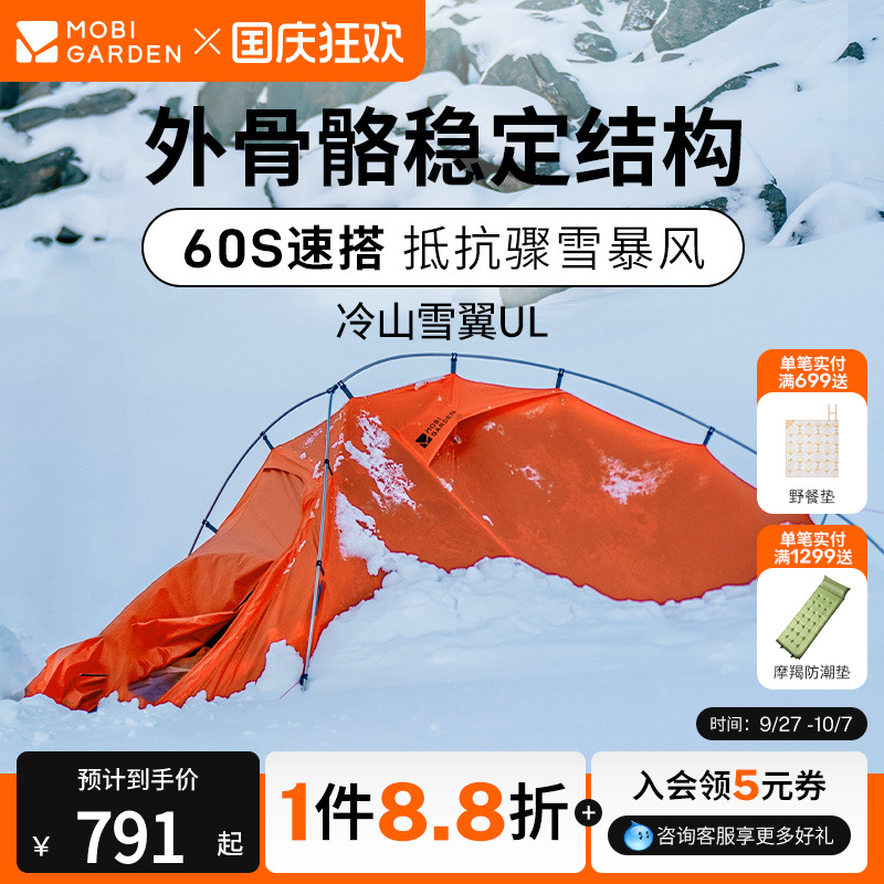 牧高笛冷山雪翼UL帐篷轻量帐篷