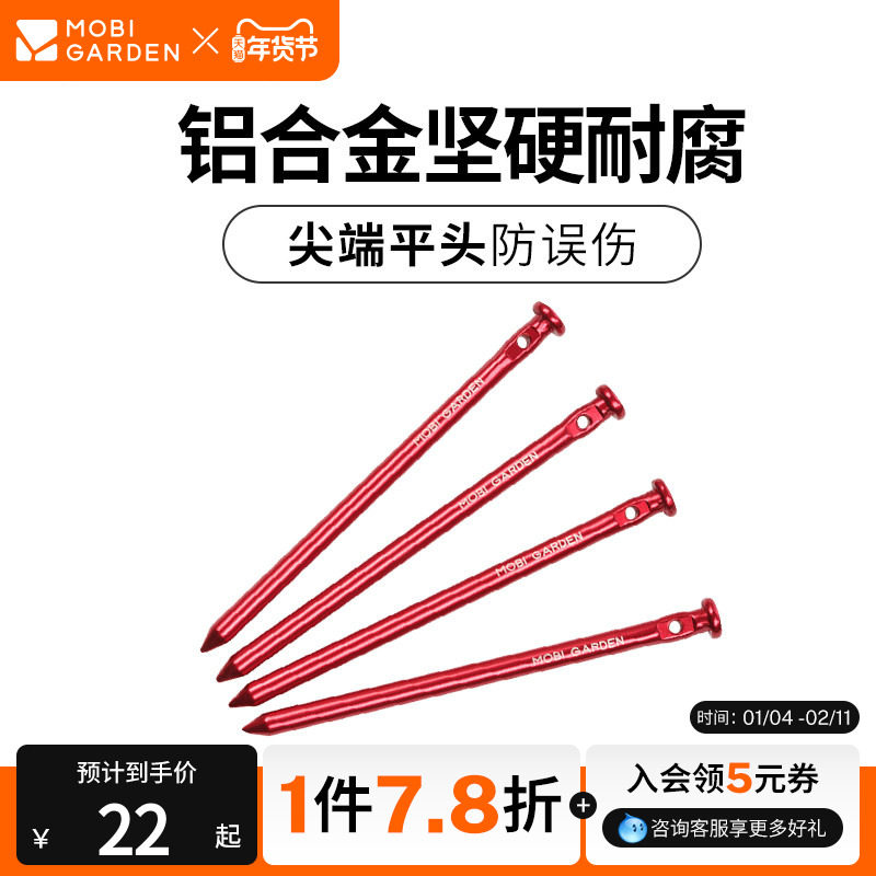 牧高笛户外露营帐篷工具铝合金地丁地席防风固定配件重型地钉,户外/登山/野营/旅行用品,地钉,淘宝优惠券,粉丝福利购,淘宝优惠卷